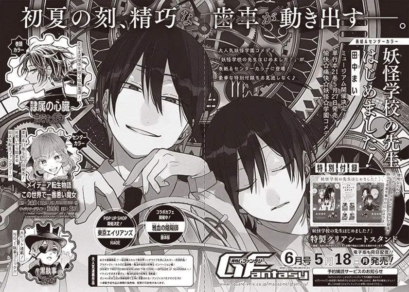 G Fantasy (6月/2026/附妖怪學校的菜鳥老師!透明立牌)