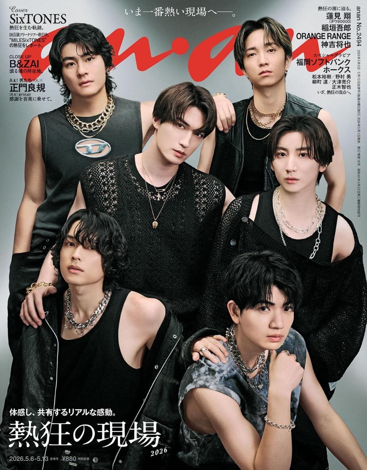an．an (5/6/13/合併号/No.2494/2026)