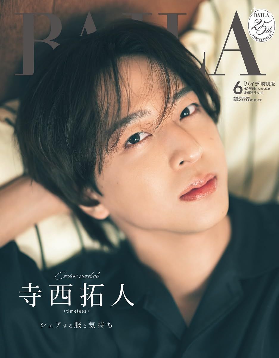 BAILA (6月/増刊号/2026)
