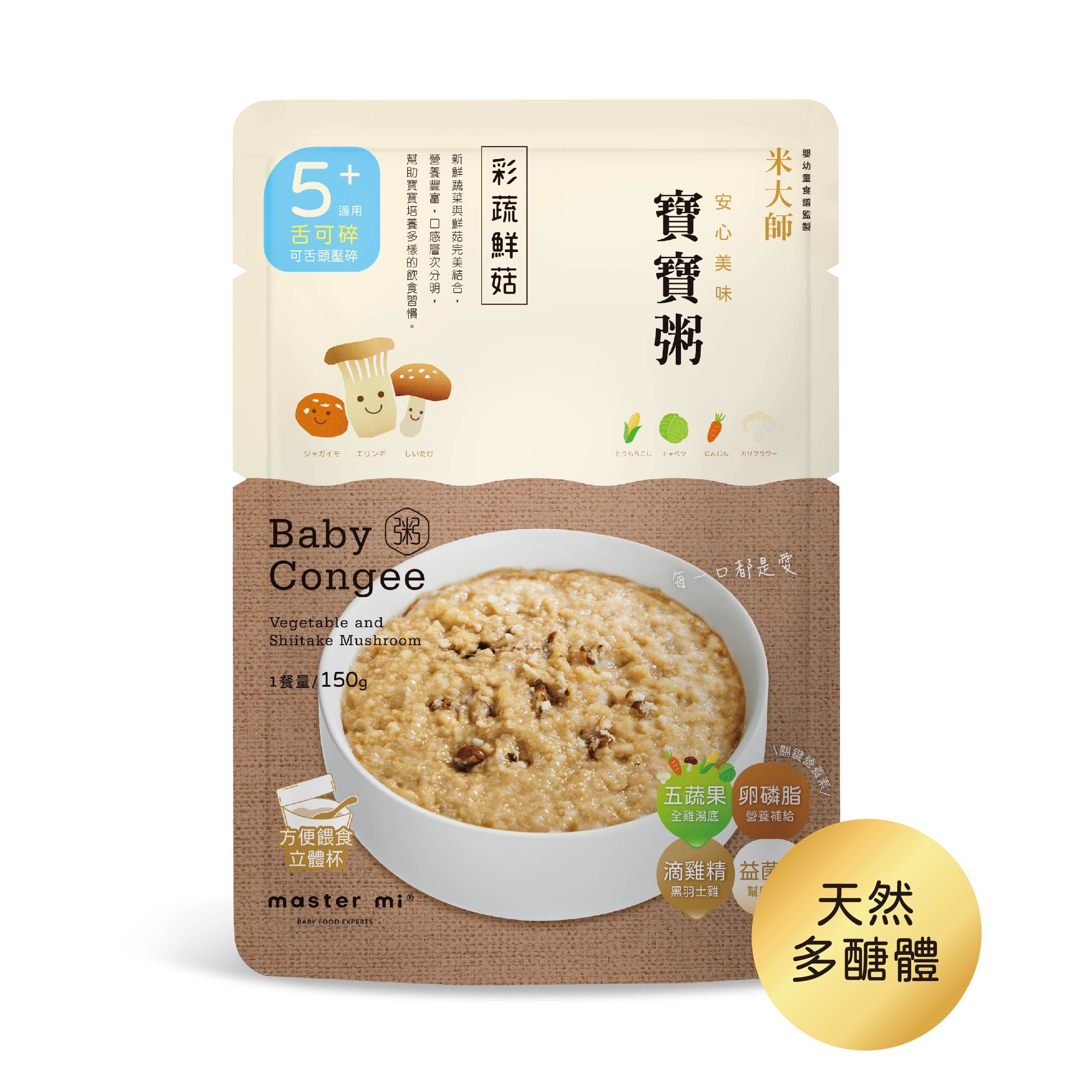 米大師寶寶粥/ 彩蔬鮮菇