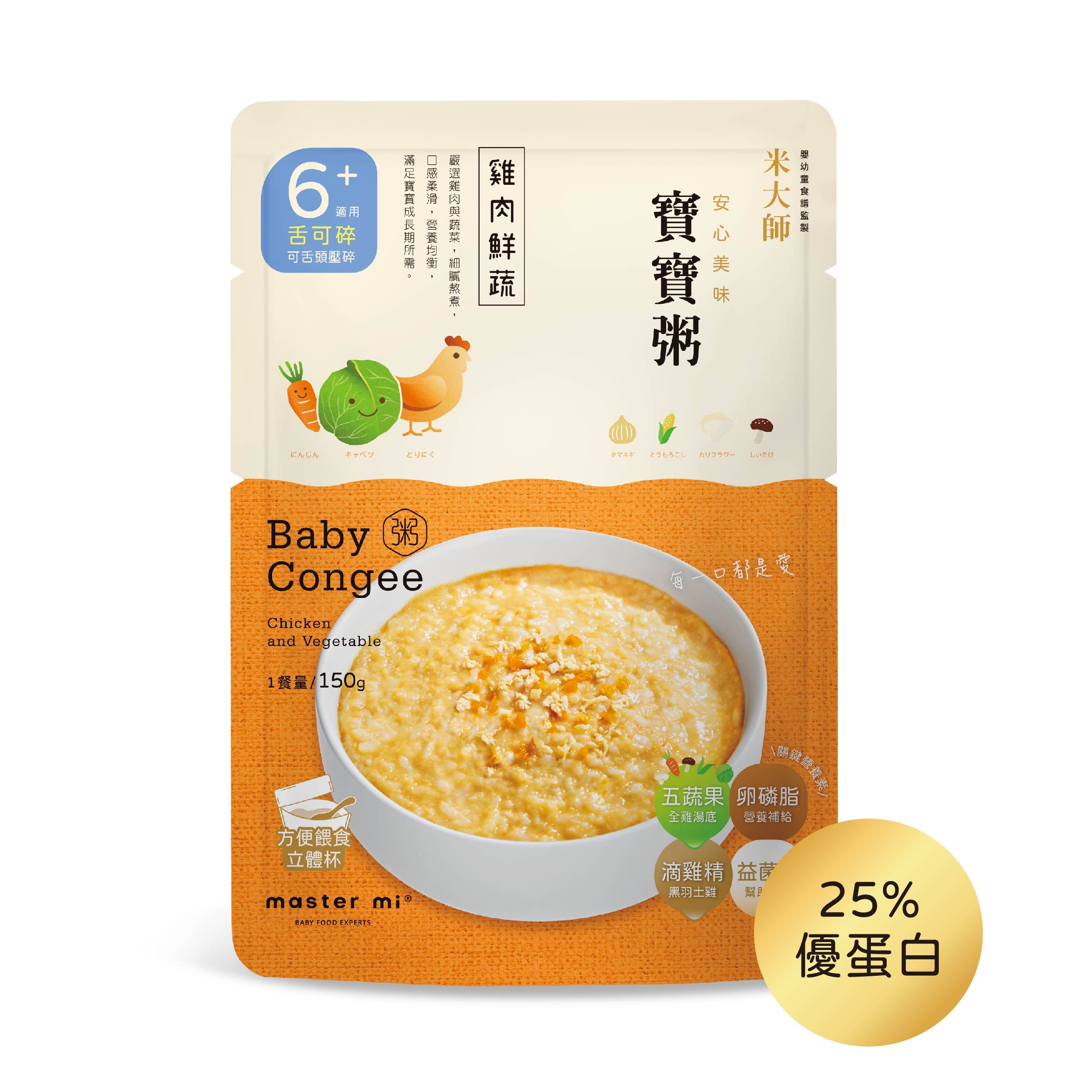 米大師寶寶粥/ 雞肉鮮蔬