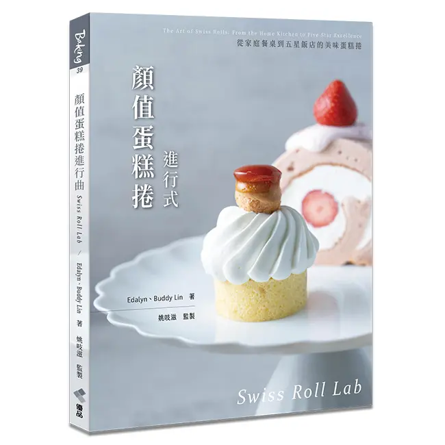 顏值蛋糕捲進行式: 從家庭餐桌到五星飯店的美味蛋糕捲