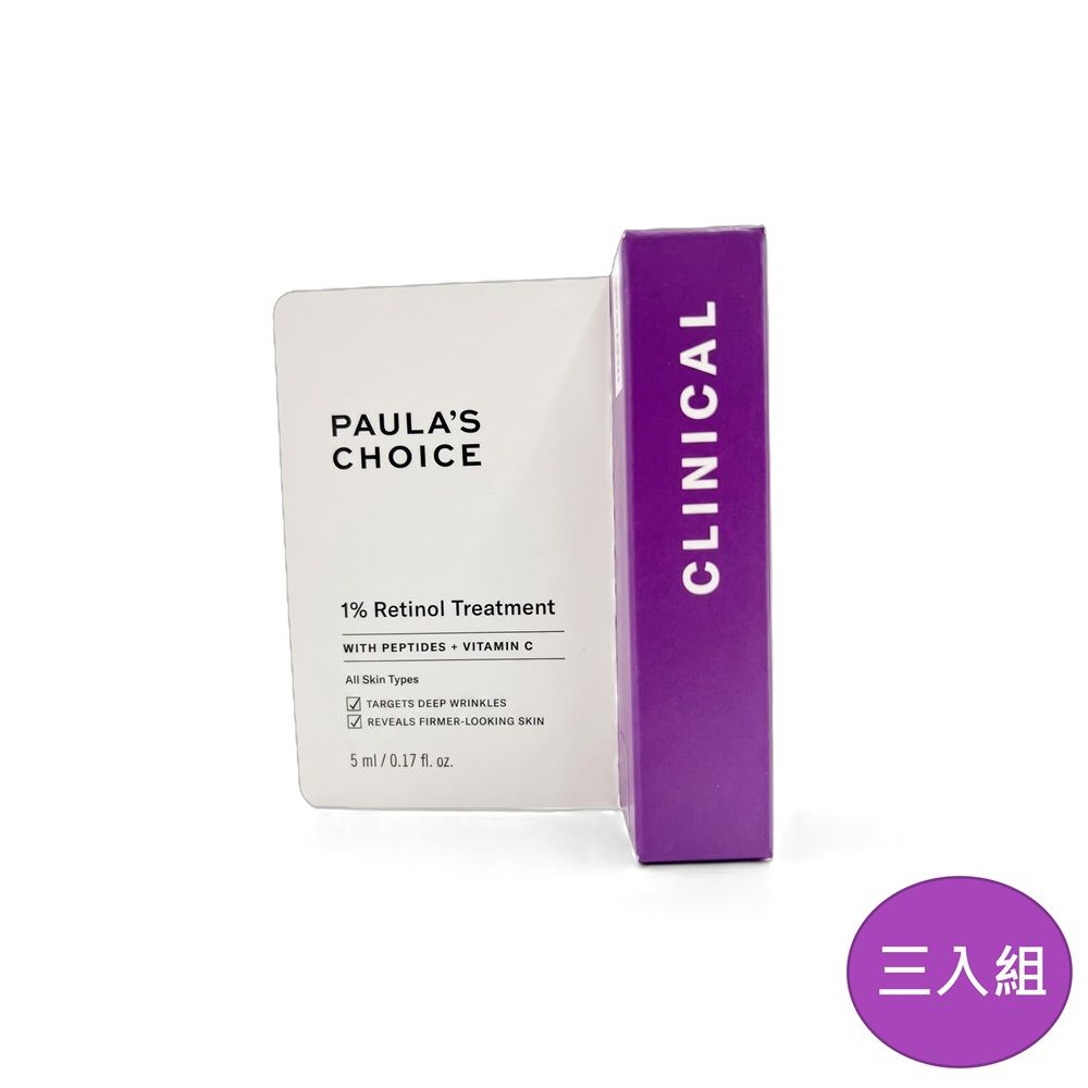 【Paulas Choice 寶拉珍選】1%A醇逆齡精華乳(各種膚質適用)5ml 三入組 公司貨