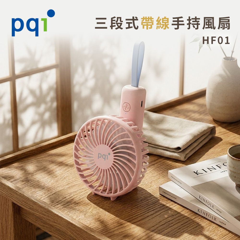 pqi 三段式帶線手持風扇/ 粉色