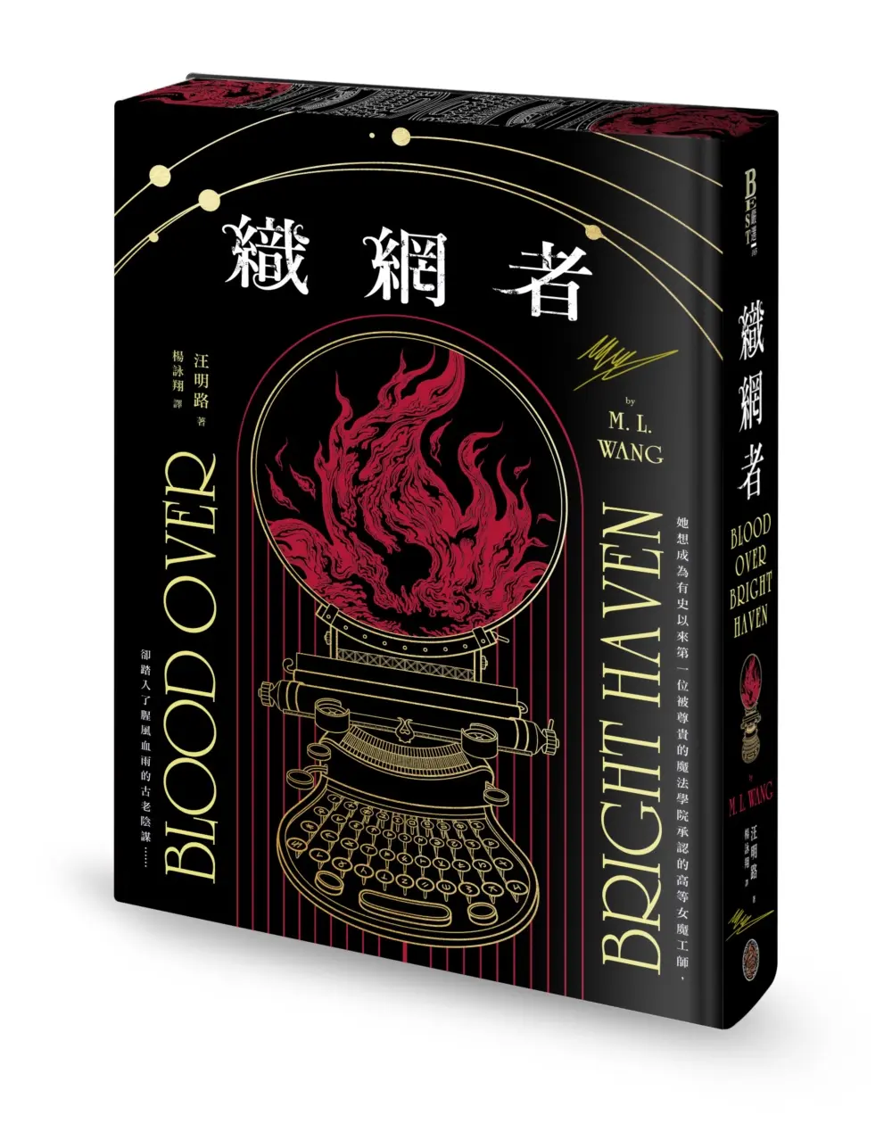 【熱銷引爆奇幻圈】全球獨家噴墨典藏精裝