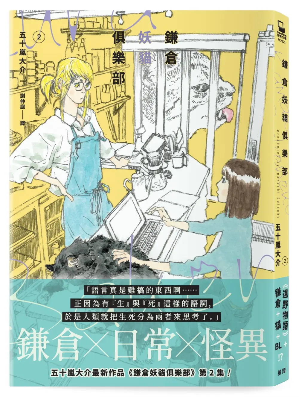 鎌倉妖貓俱樂部 2
