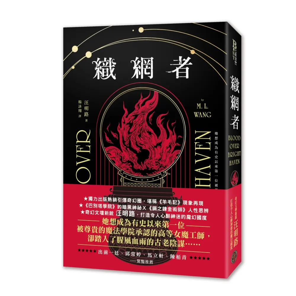 【奇幻文學新星】令人心醉神迷的魔幻國度