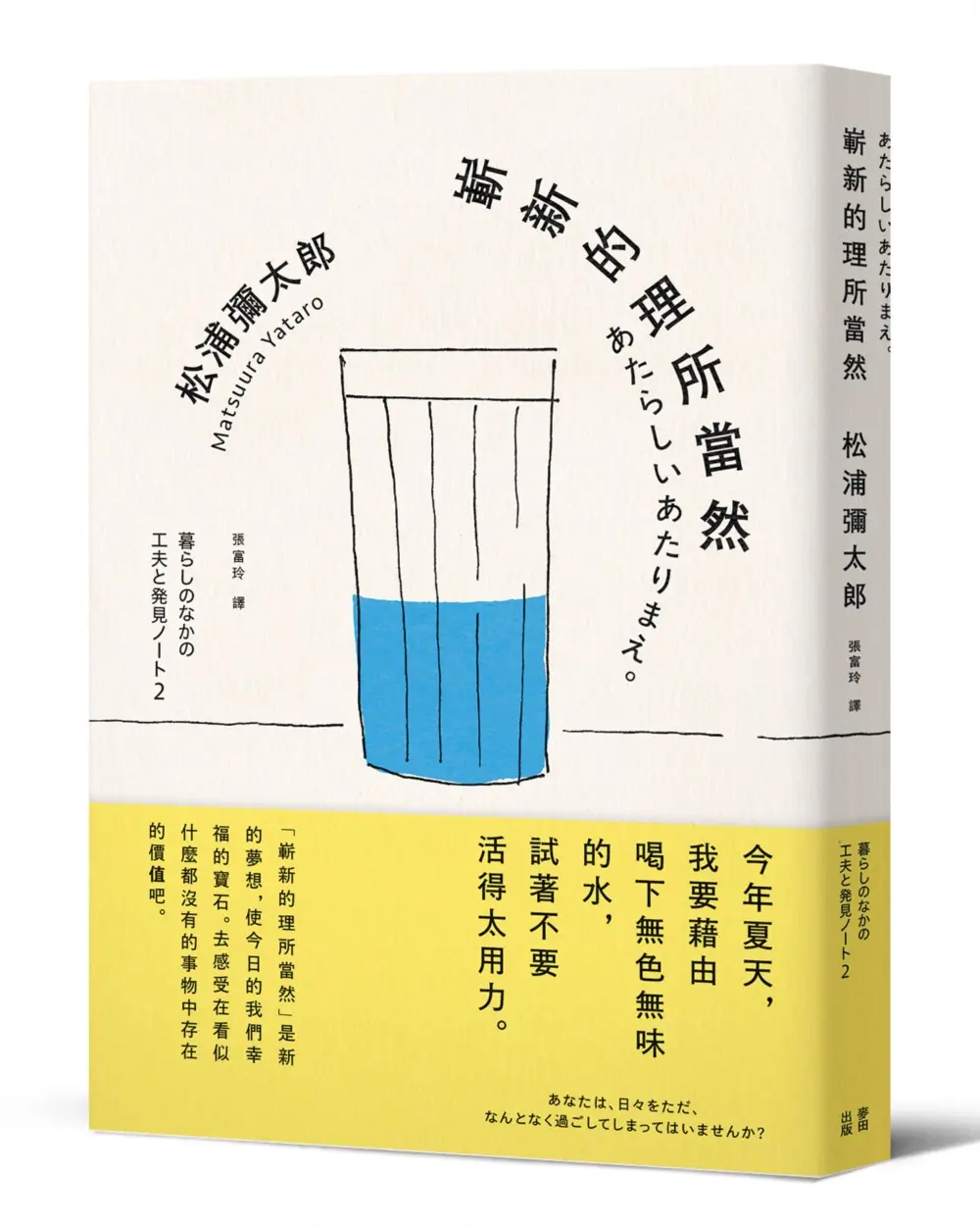 嶄新的理所當然 (新版)
