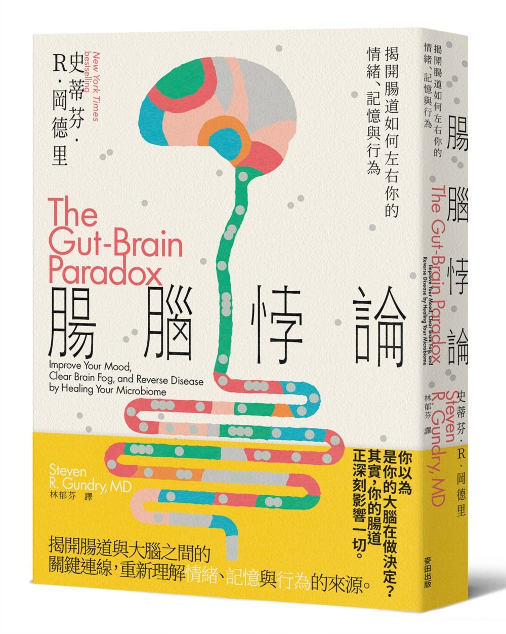 讓食物成為良藥