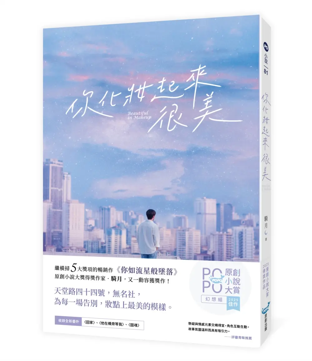 你化妝起來很美