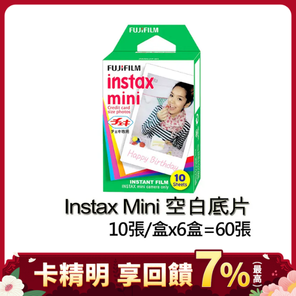 FUJIFILM instax mini 空白底片 拍立得底片 6入組 共60張底片