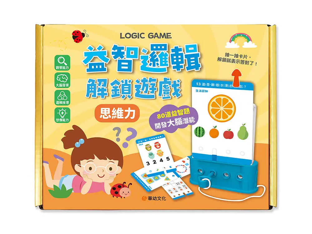 益智邏輯解鎖遊戲/ 思維力/ 附80道題卡+遊戲鑰匙