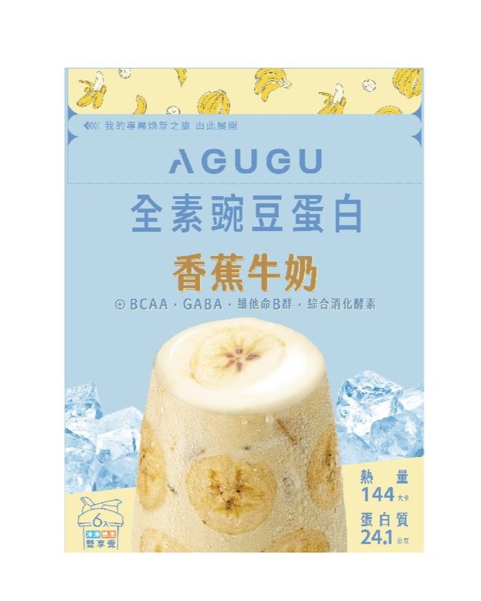[AGUGU] 豌豆蛋白 - 香蕉牛奶風味 (6入/盒）