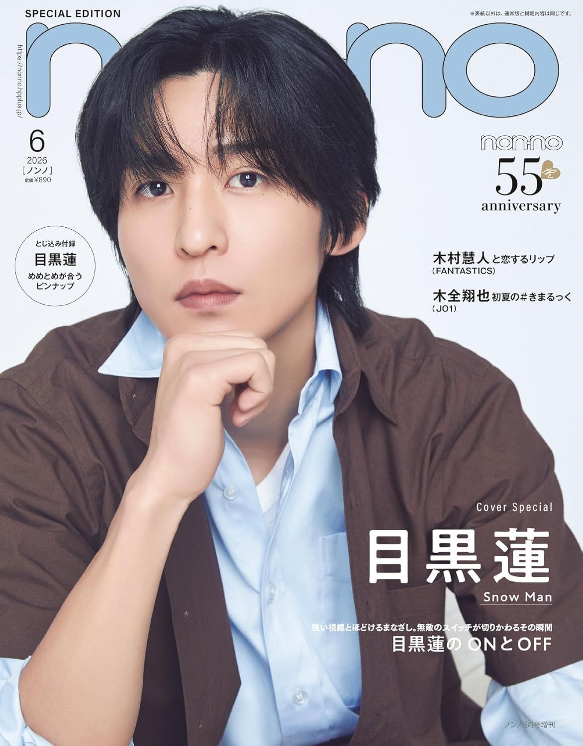 non-no (6月/増刊号/2026)