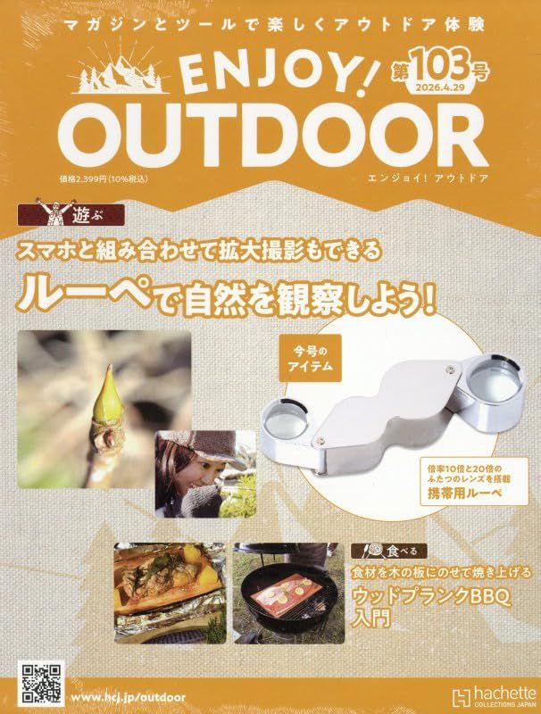 ENJOY! OUTDOOR (4/29/No.103/2026/附隨身放大鏡)