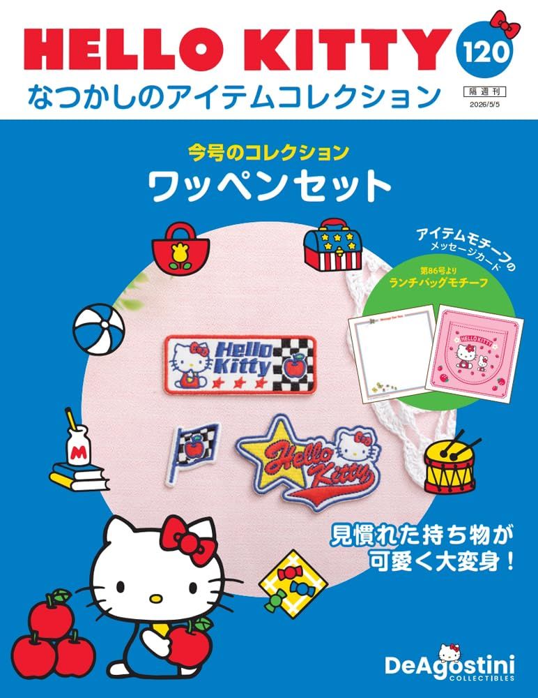 HELLO KITTYなつかしのアイテムコレクション (5/5/No.120/2026/附布貼組)