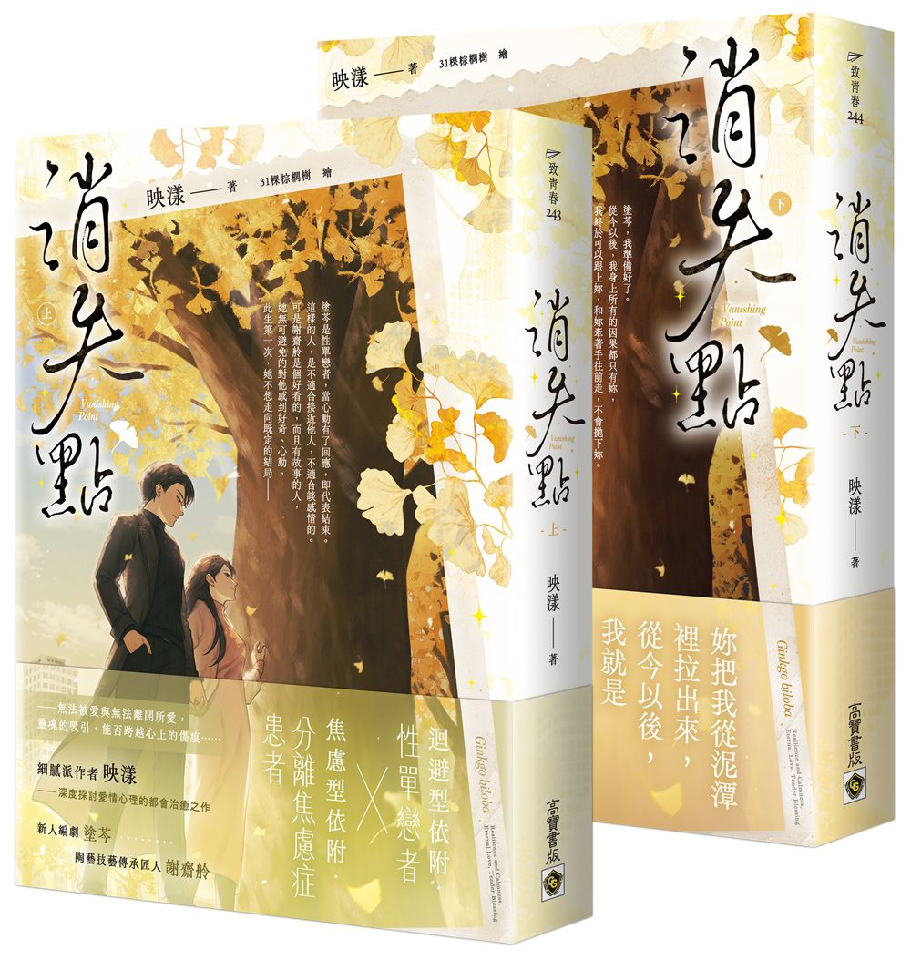 消失點 上下套書 (2冊合售)