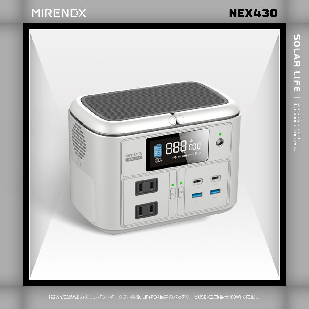 日本emirai MIRENEX 儲能小瓦力PRO 200W/192Wh/60000mAh NEX430 行動電源 車宿露營電源 磷酸鐵鋰 防災移動備電 大容量電力/ 沙白