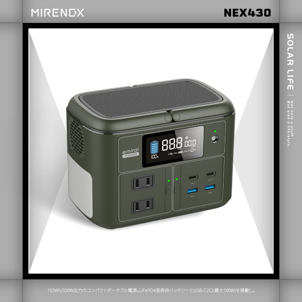 日本emirai MIRENEX 儲能小瓦力PRO 200W/192Wh/60000mAh NEX430 行動電源 車宿露營電源 磷酸鐵鋰 防災移動備電 大容量電力/ 軍綠