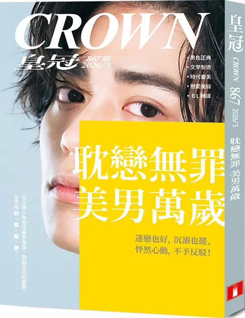 皇冠雜誌, 五月