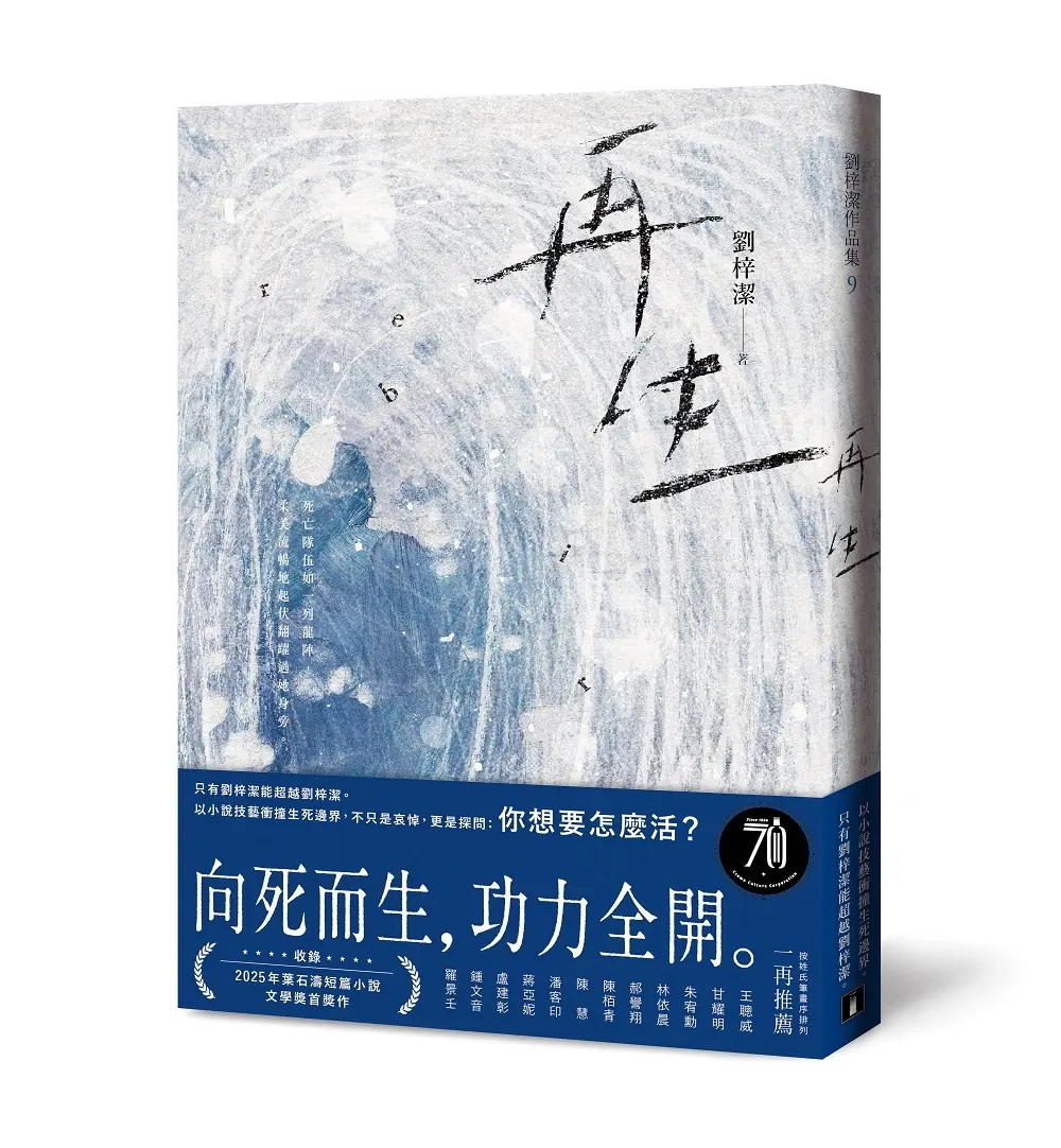 再生