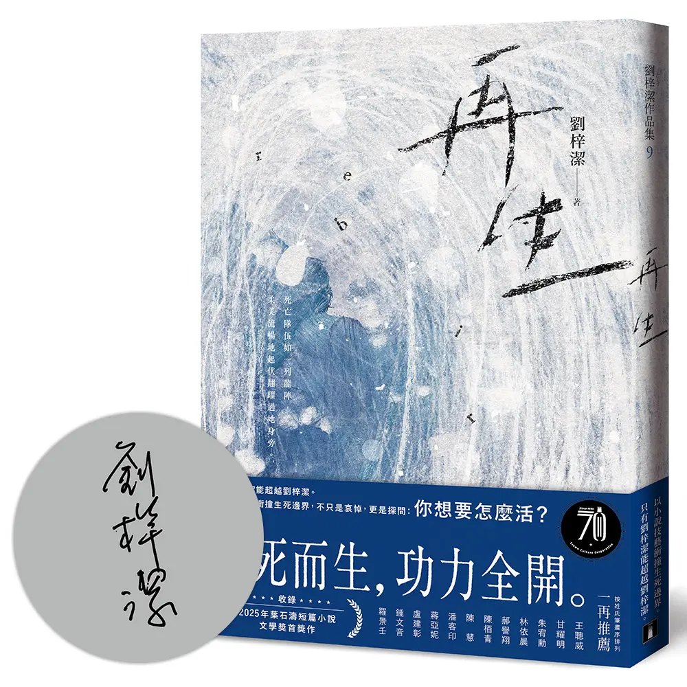 【只有劉梓潔能超越劉梓潔】你想怎麼活？