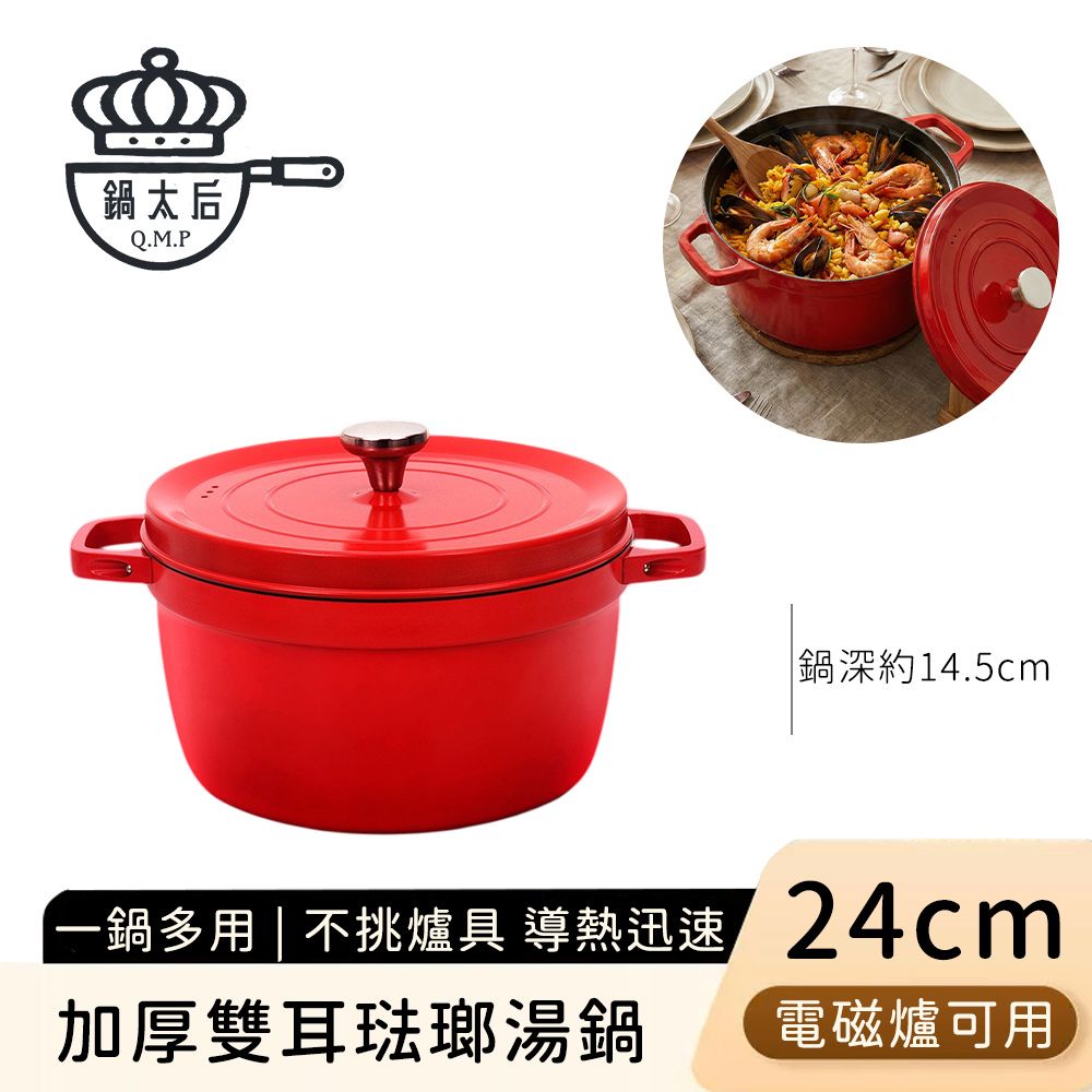 【鍋太后】加厚琺瑯湯鍋 電磁爐可用 雙耳燉鍋 家用萬用鍋 24cm