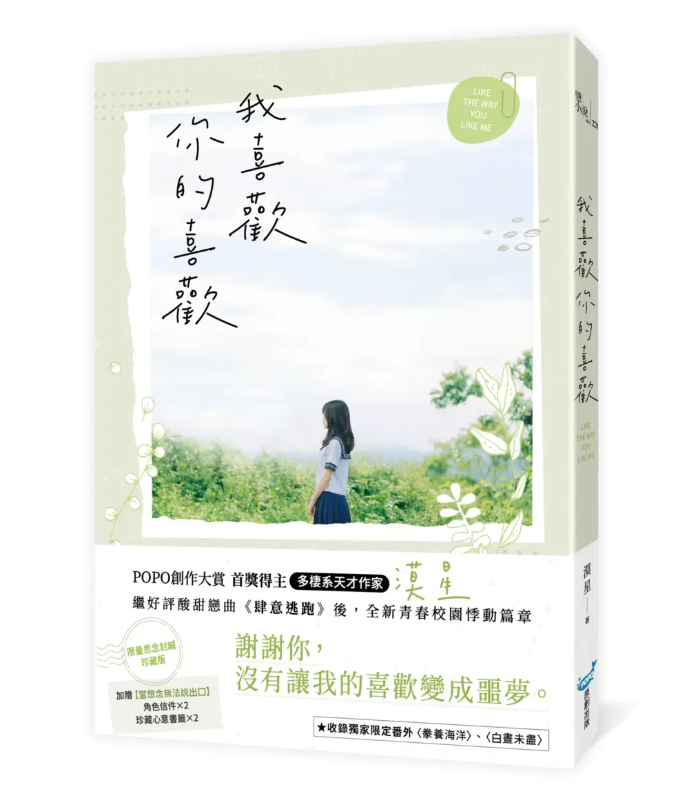 青春校園悸動篇章