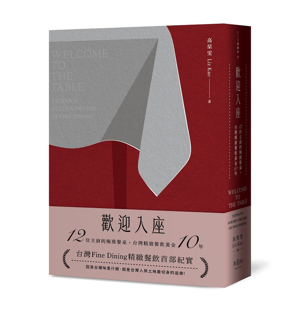 台灣精緻餐飲十年