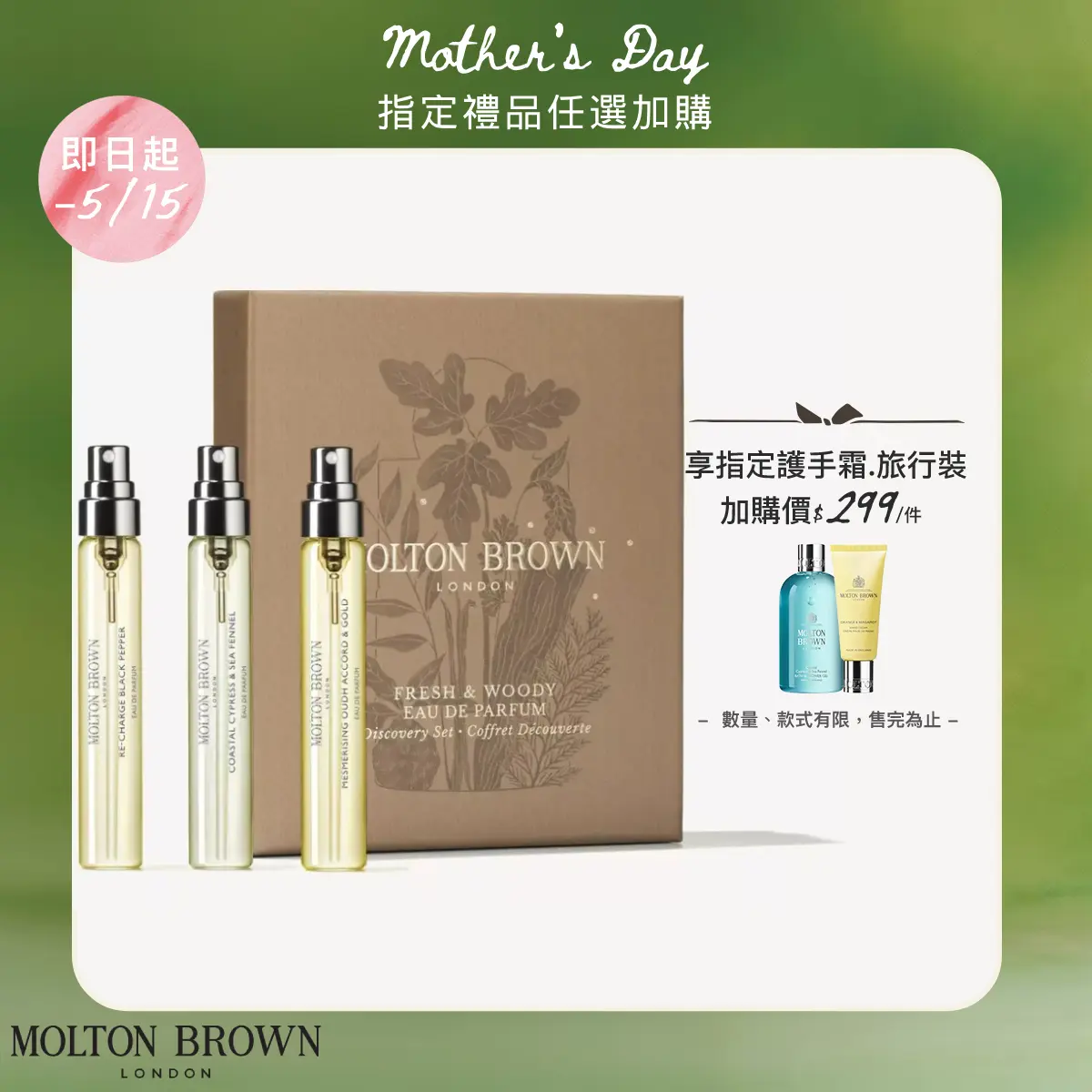 Molton Brown 清新木質調淡香精組合 (7.5ml x 3入)