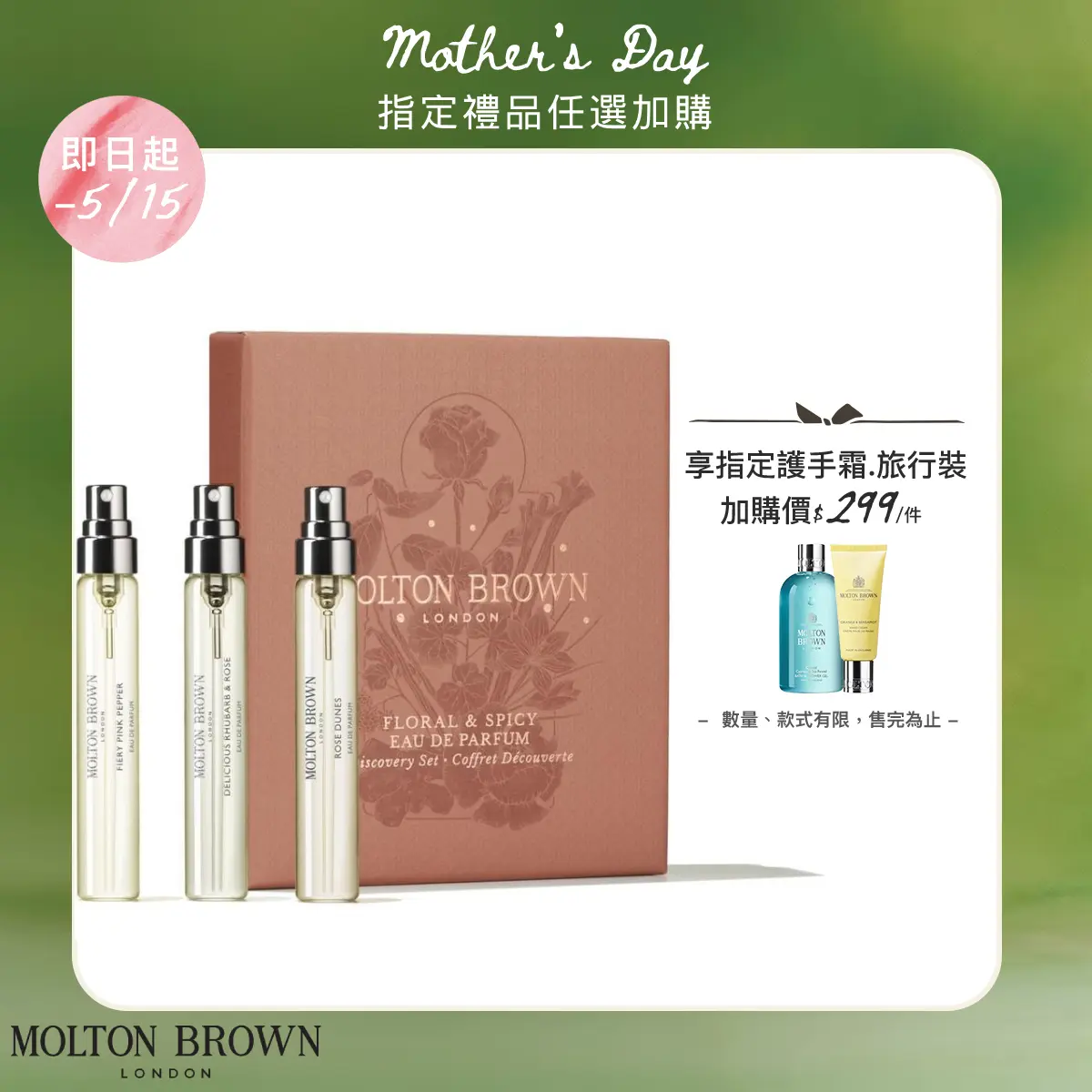 Molton Brown 花辛調淡香精組合 (7.5ml x 3入)