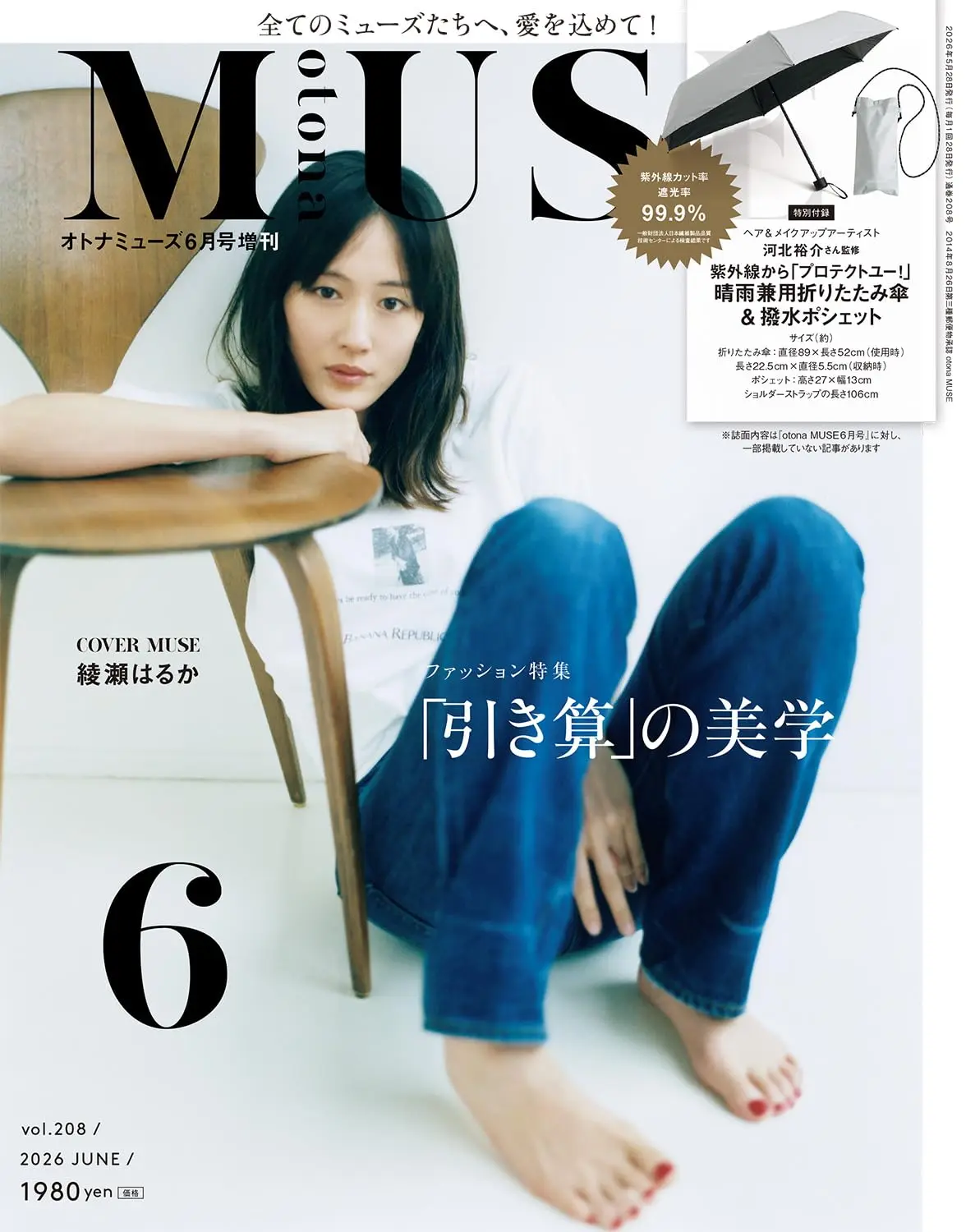 otona MUSEオトナミューズ (6月/増刊号/2026/附河北裕介監修摺疊傘0