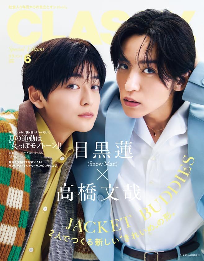 CLASSY (6月/増刊号/2026)