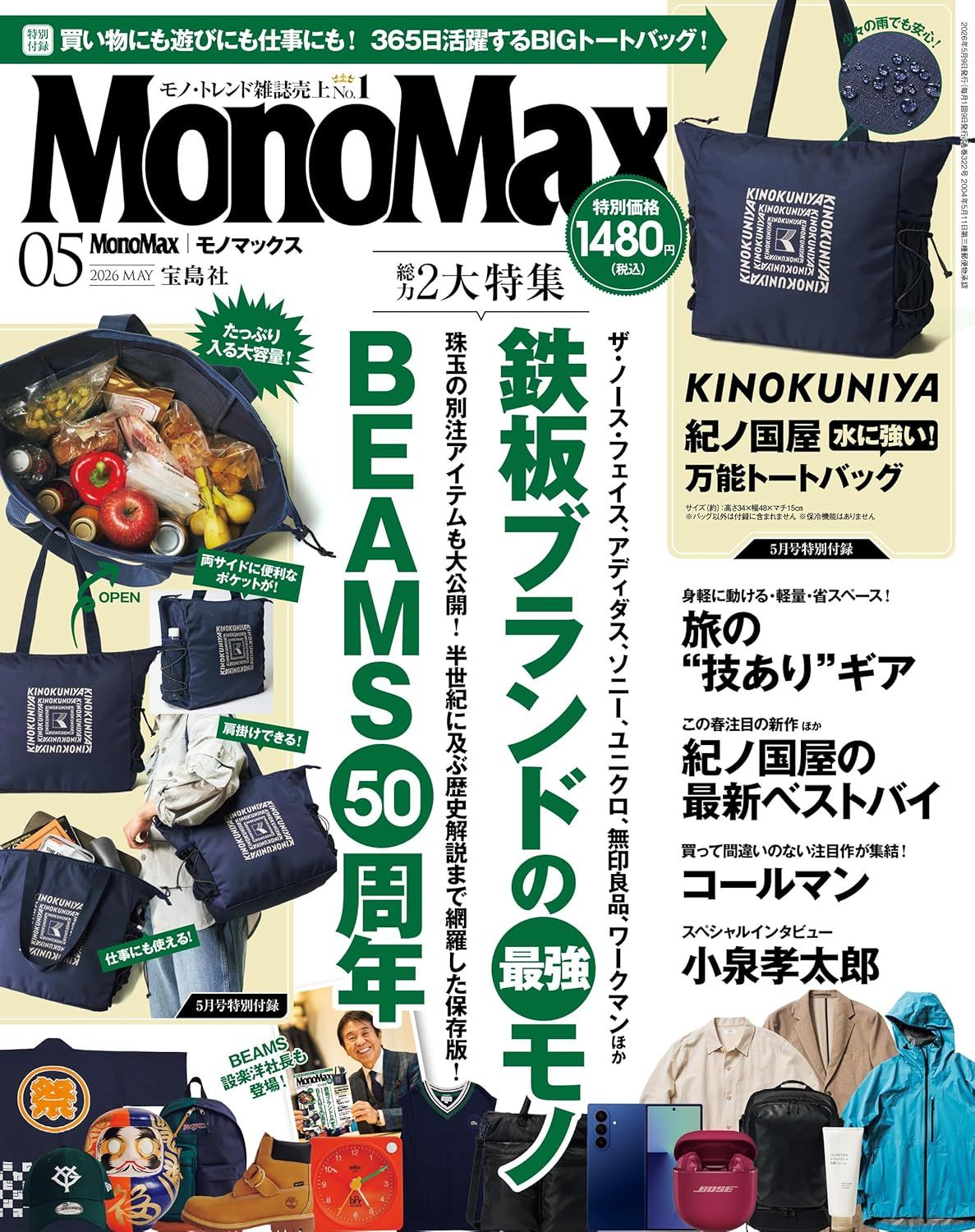 MonoMax (5月/2026/附紀之國屋KINOKUNIYA托特包)