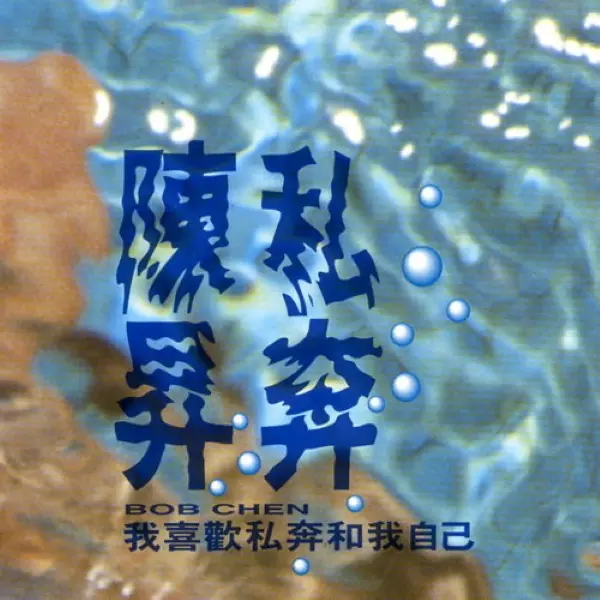 私奔 (180克黑膠唱片)