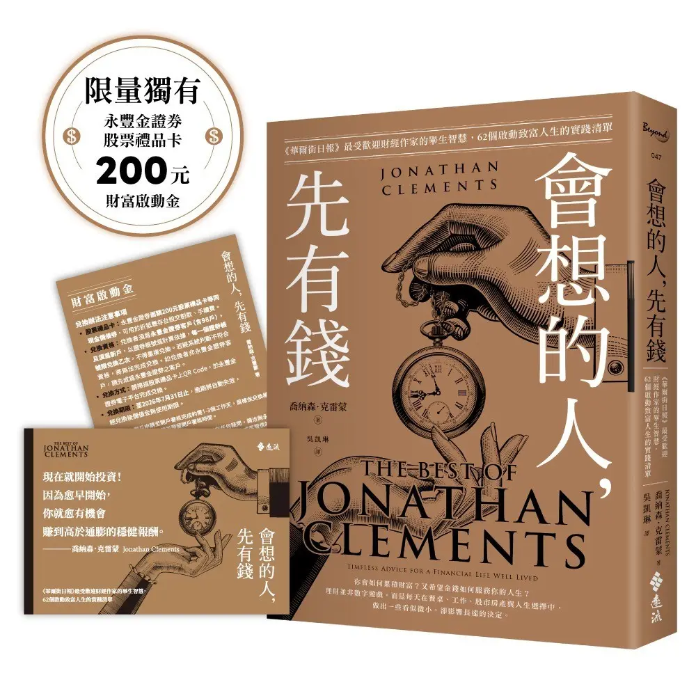 【我們必須開口談錢】你想從錢得到什麼？