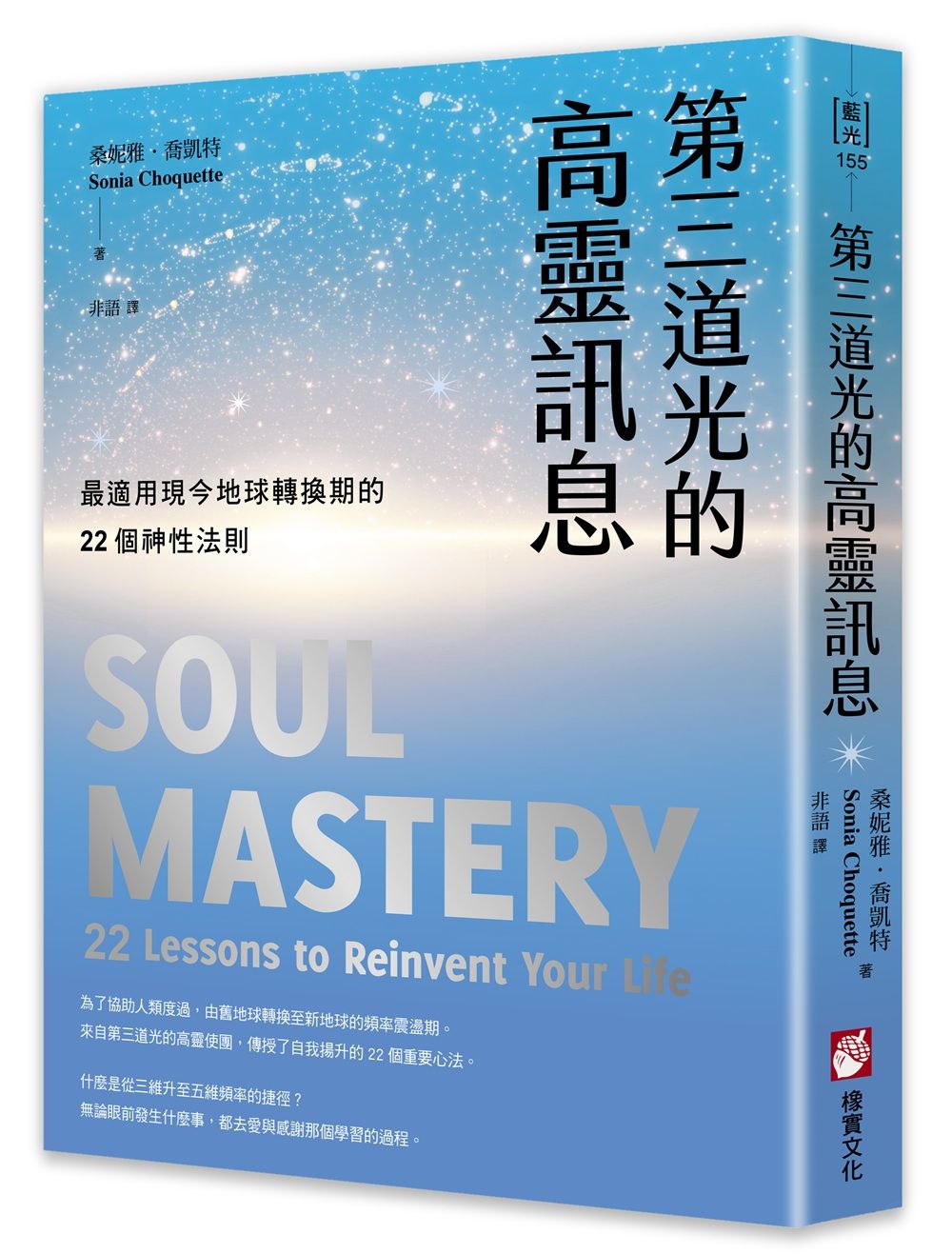 第三道光的高靈訊息
