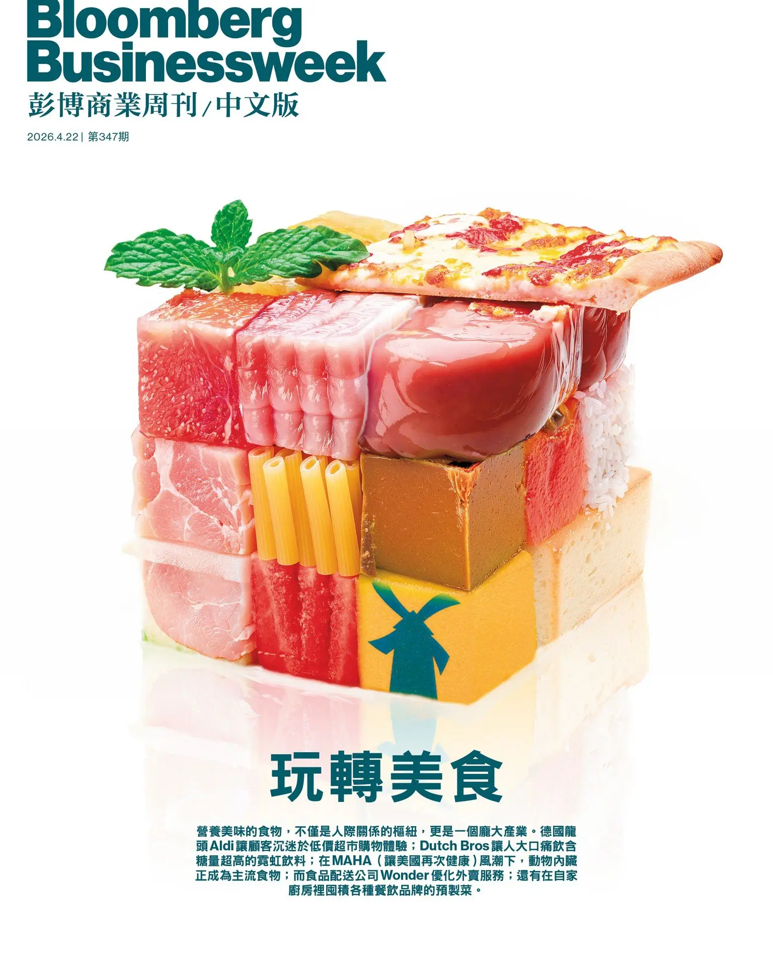 Bloomberg Businessweek 彭博商業周刊 (中文版), 14期