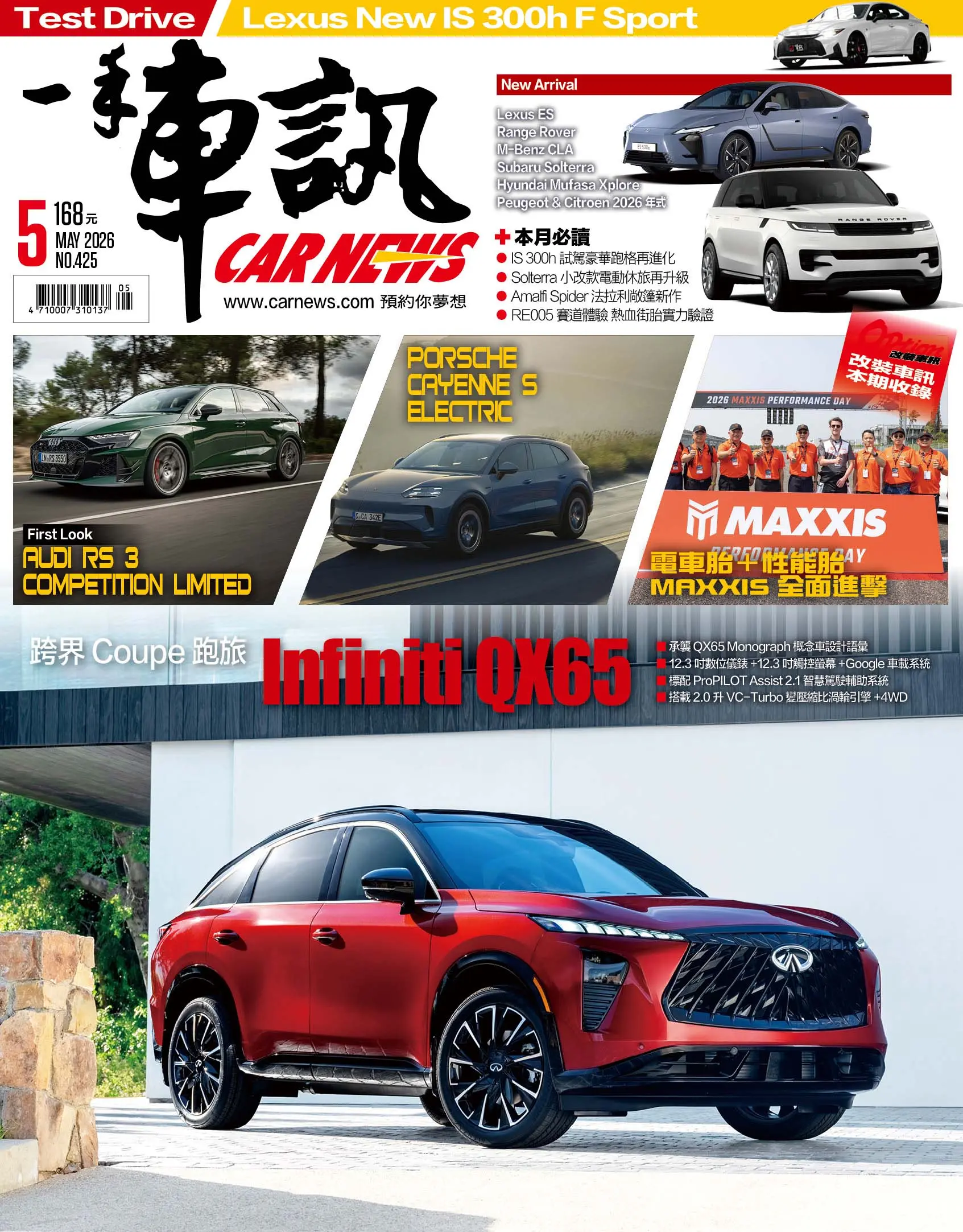 一手車訊CAR NEWS, 五月