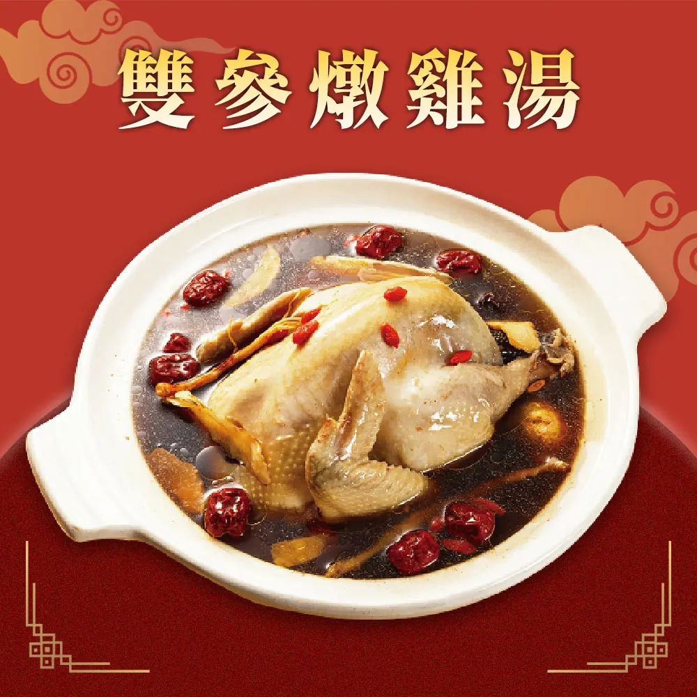 【呷七碗】雙蔘紅棗燉雞湯(2400g 固形物980g)_2026端午任選(不同區間依最早日出貨)/ 0603-0609配送