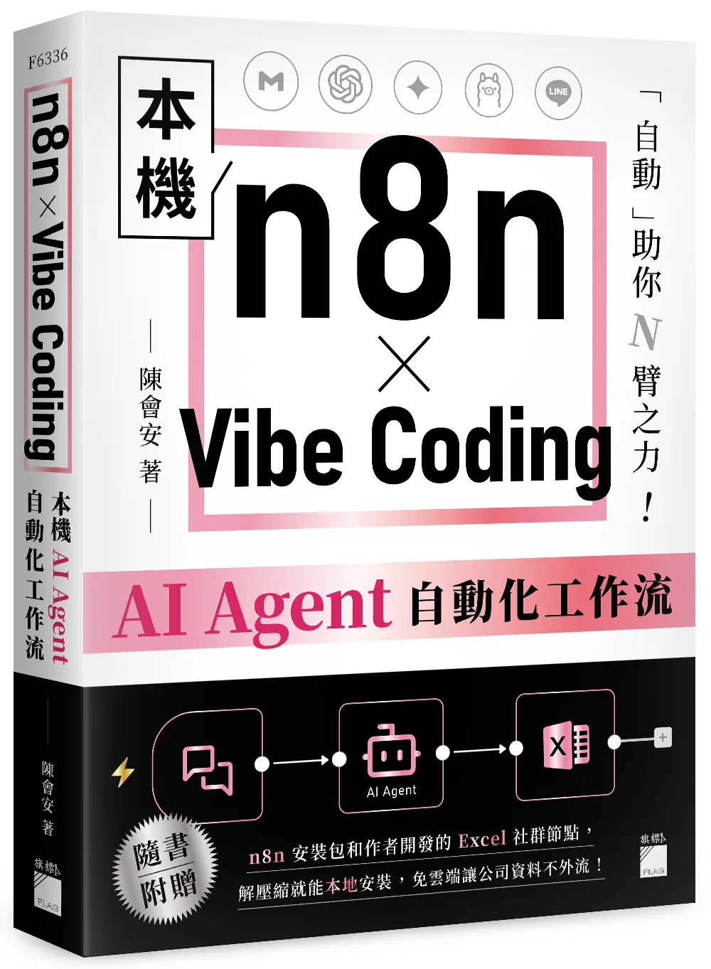 n8n X Vibe Coding本機AI Agent自動化工作流