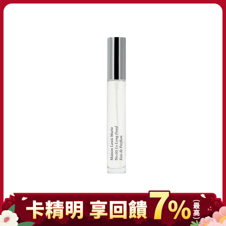 MAISON LOUIS MARIE No.02 Le Long Fond 兒時記憶/ 隨身淡香精/ 10ml