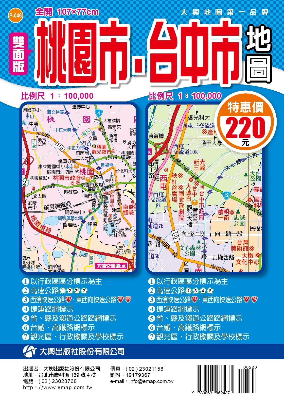 桃園市台中市地圖 (雙面版)