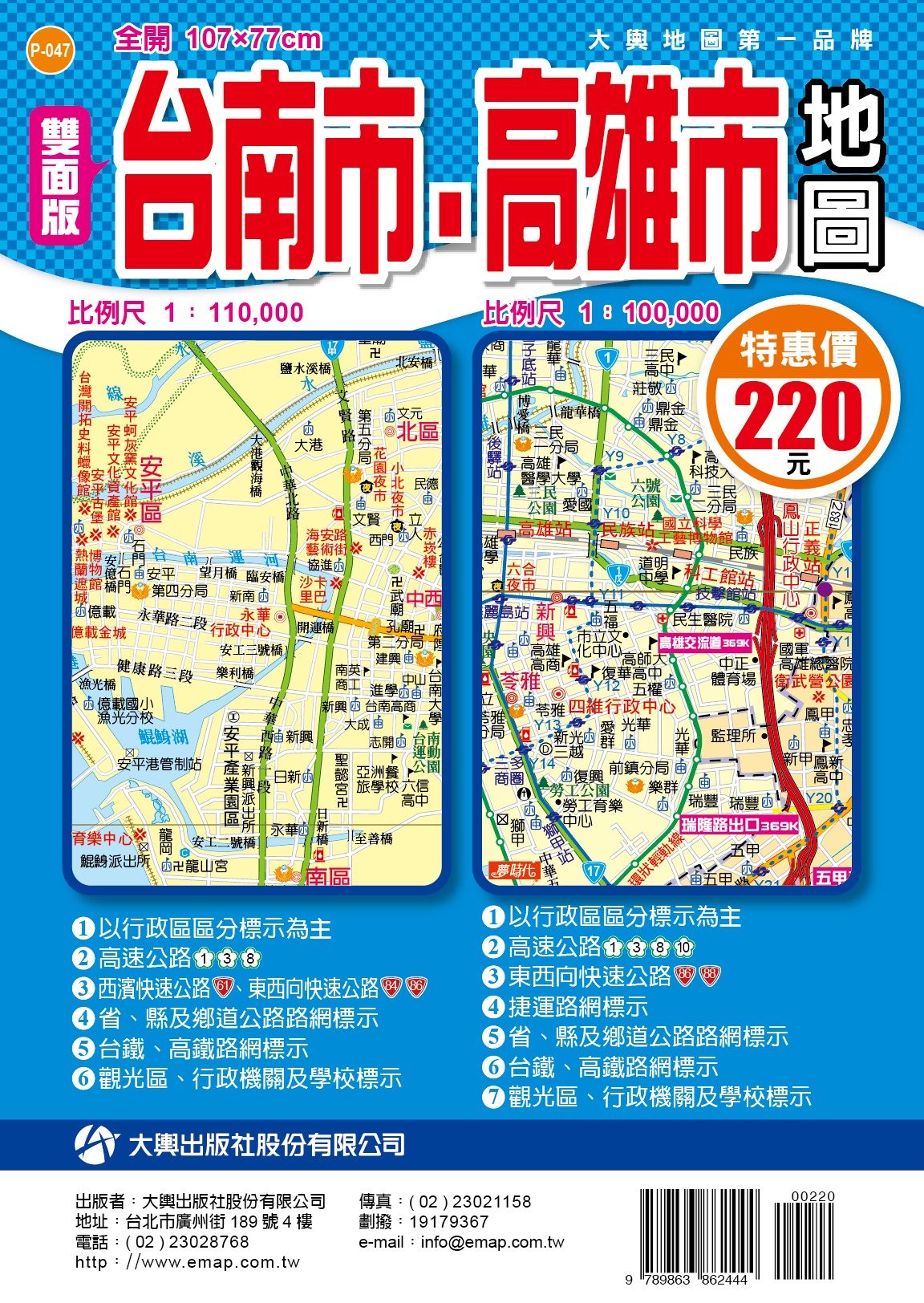 台南市高雄市地圖 (雙面版)