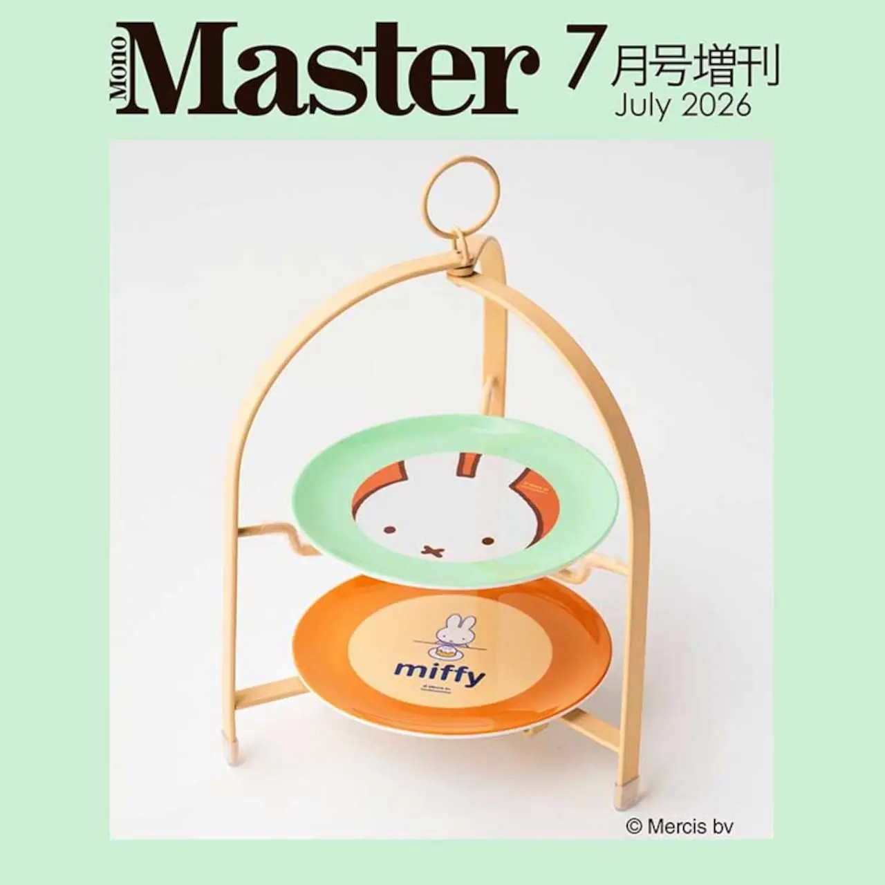 MonoMaster (7月/増刊号/2026/附miffy米飛兔蛋糕盤二層架組)