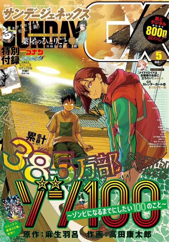 月刊サンデーGX (5月/2026/附名偵探柯南卡片)