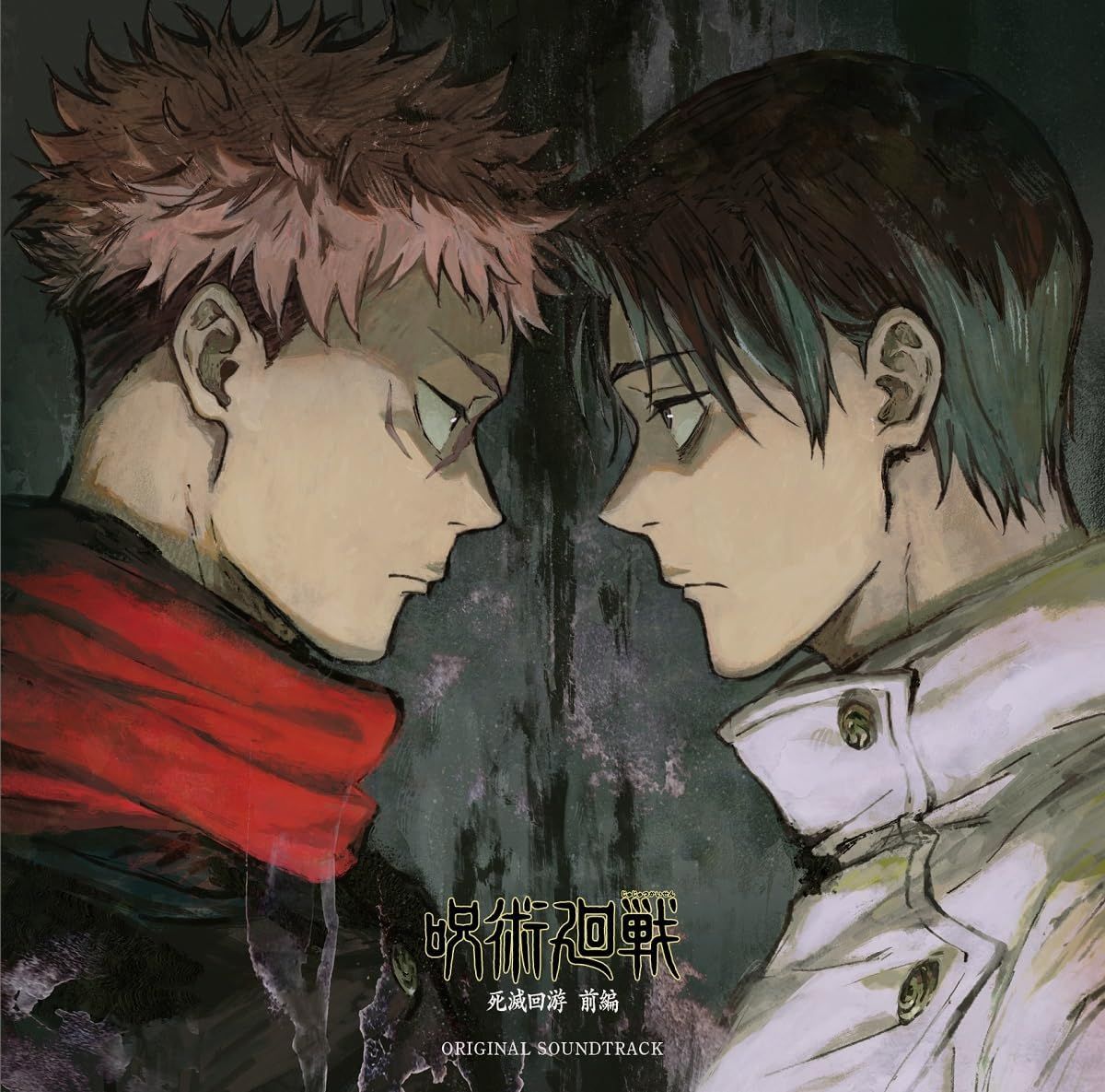 咒術迴戰 死滅回游 前編 (3CD)