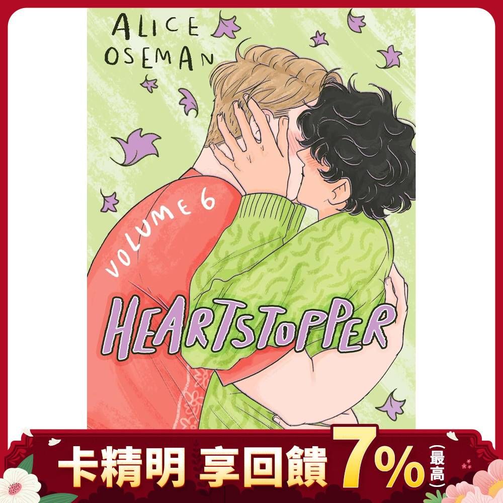 精彩最終回➤《HeartStopper戀愛修課》第6集