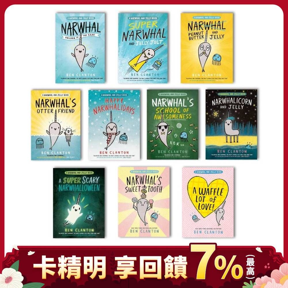 最萌海洋世界大冒險➤Narwhal & Jelly 10-Copy Splicase (10冊合售)