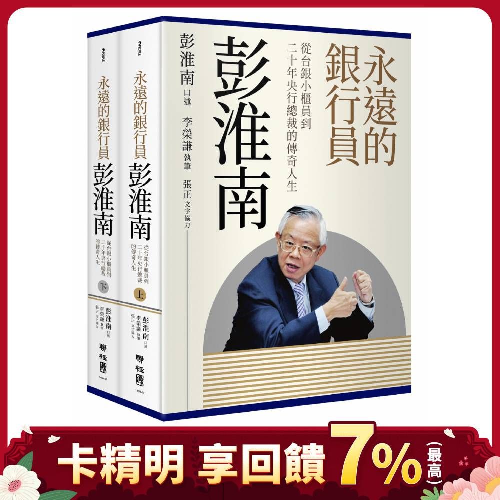 【誠品會員獨家贈點】為歷史做見證